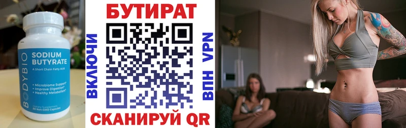 БУТИРАТ BDO 33%  Заинск 