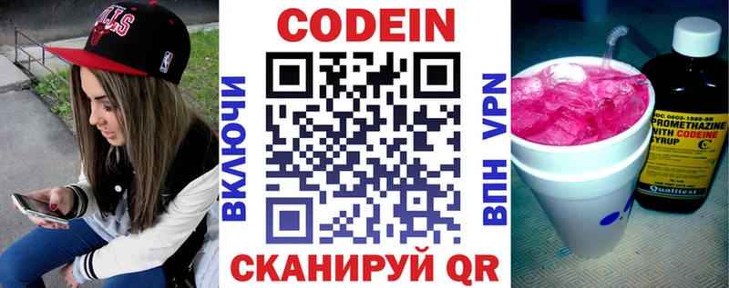 KRAKEN Заинск Кодеин напиток Lean (лин) купить сайты
